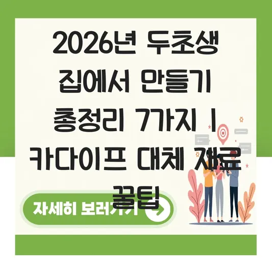 두초생(두바이 초콜릿 케이크) 집에서 만들기 및 피스타치오 카다이프 대체 재료 추천 대표 이미지
