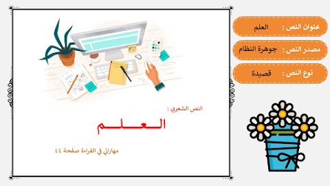 ورقة عمل النص الشعري العلم قيمة العلم ومكانة أهله - عربي الصف 5 الفصل 2