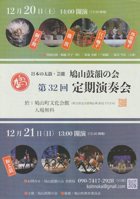Concert flyer: Hatoyama Koin no Kai: The 32nd Regular Concert