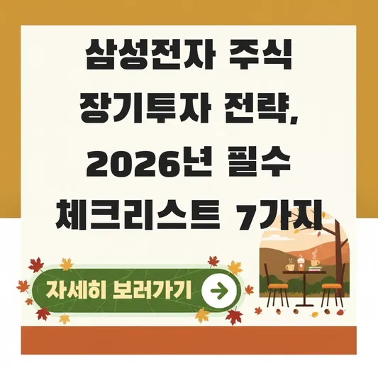 삼성전자 주식 장기투자 전략