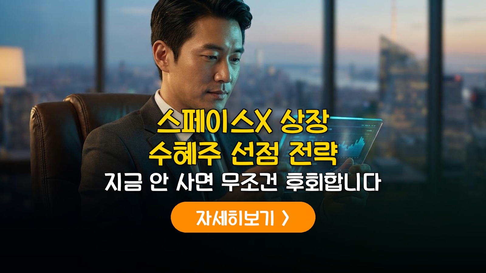 스페이스X 상장과 국내 우주항공 수혜주 분석