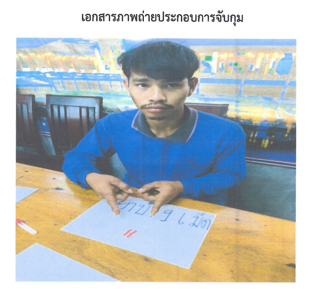 ภาพการจับกุม 3 ม.ค.