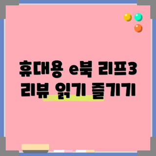 리프3, BOOX 이북 리더기, 이유, 어떻게 선택하나, 7형 디스플레이