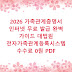 2026 가족관계증명서 인터넷 무료 발급 완벽 가이드 대법원 전자가족관계등록시스템 수수료 0원 PDF
