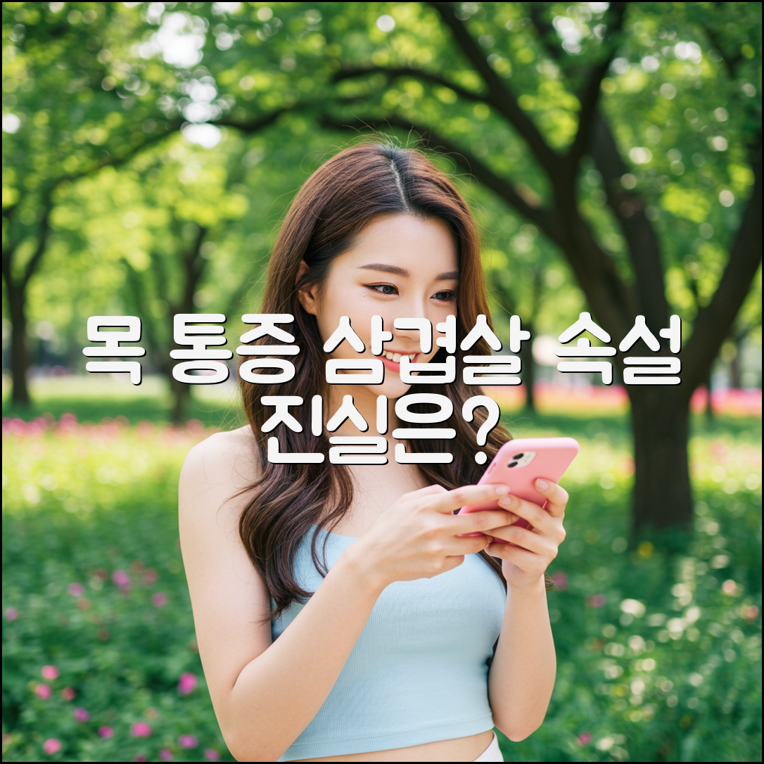 미세먼지 목 통증? 삼겹살 1가지 속설 진실은?