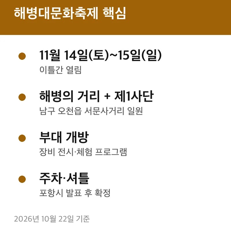 해병대문화축제 핵심