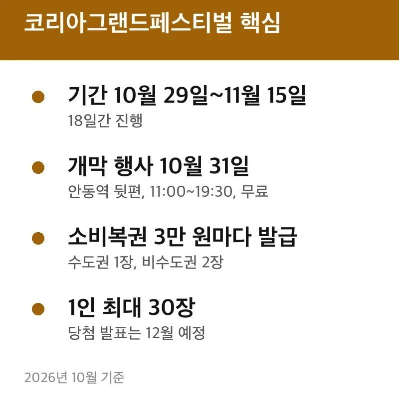 코리아그랜드페스티벌 핵심