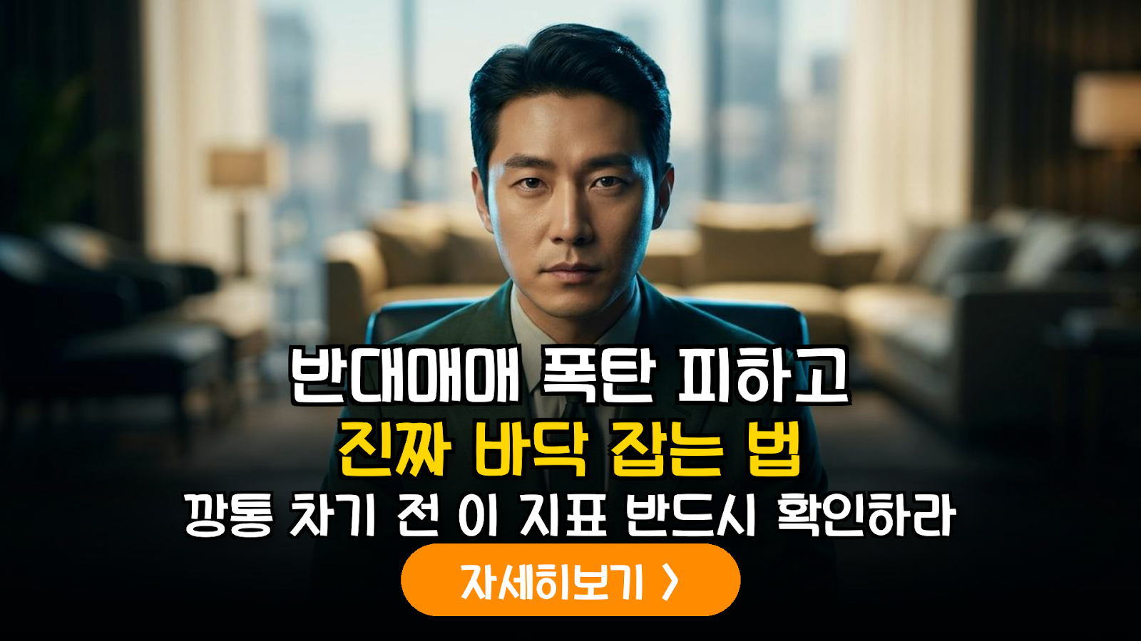 코스피 반대매매 대응과 시장 바닥 확인 전략