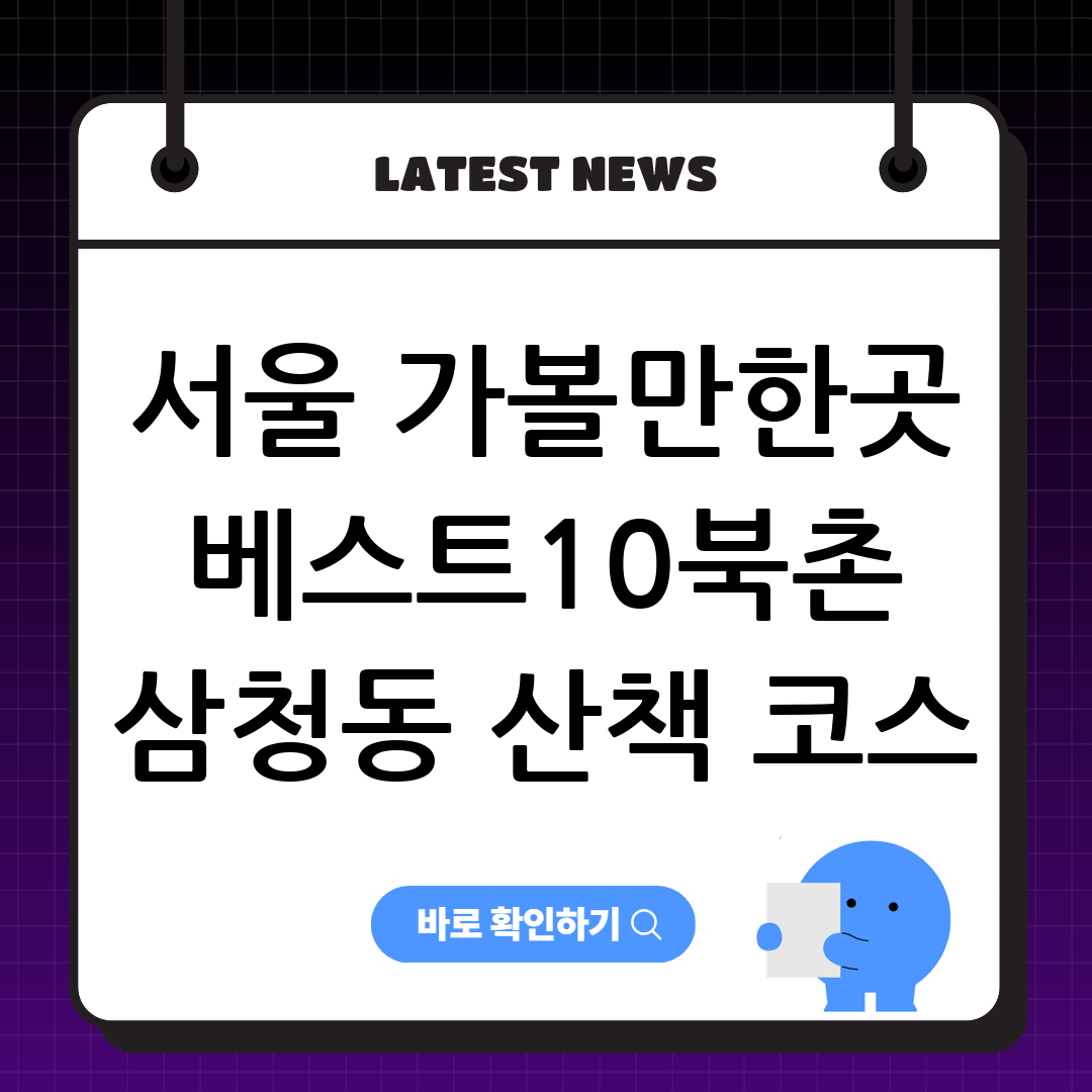 서울 가볼만한곳 베스트10｜여의도 한강공원 당일치기