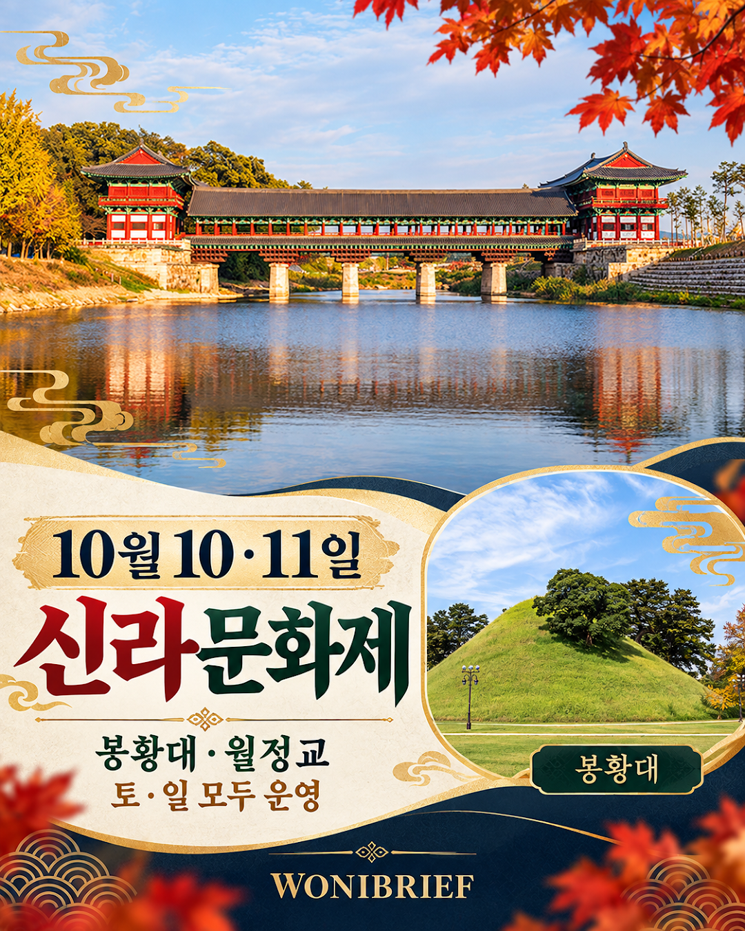 대표 신라문화제