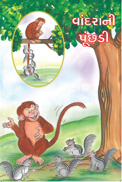 Gujarati Book 2