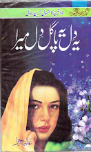 Yah Dil Yah Pagal Dil Mera by Aalia Hira Download PDF