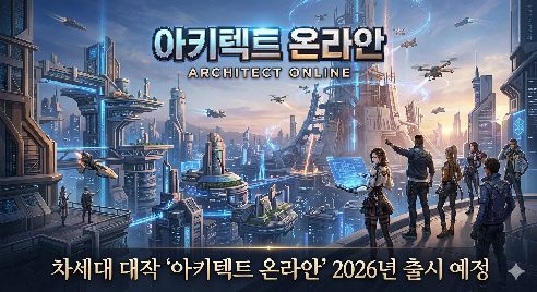 아키텍트 온라인 이미지