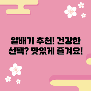 알배기가자미, 알배기가자미 효능, 건강한 해산물, 생선 요리법, 알배기가자미 추천