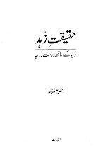 Haqeeqat e Zohad by Abul Ala Maududi PDF