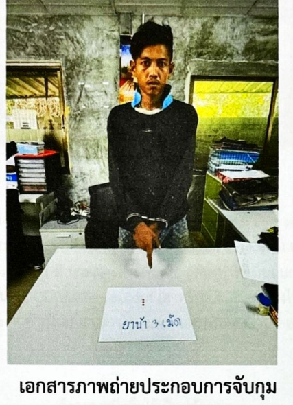 ภาพการจับกุม 