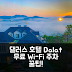 댈러스 호텔 달랏 후기: 무료 Wi-Fi 앤 주차 꿀팁!