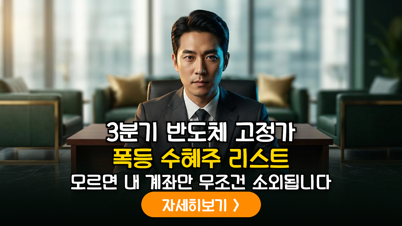 2026 3분기 반도체 고정가와 소부장 실적 분석