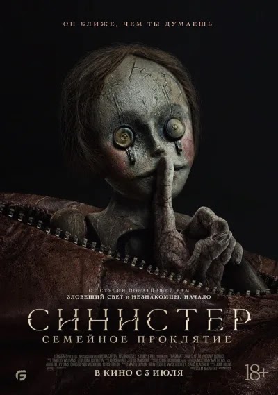 Синистер. Семейное проклятие
