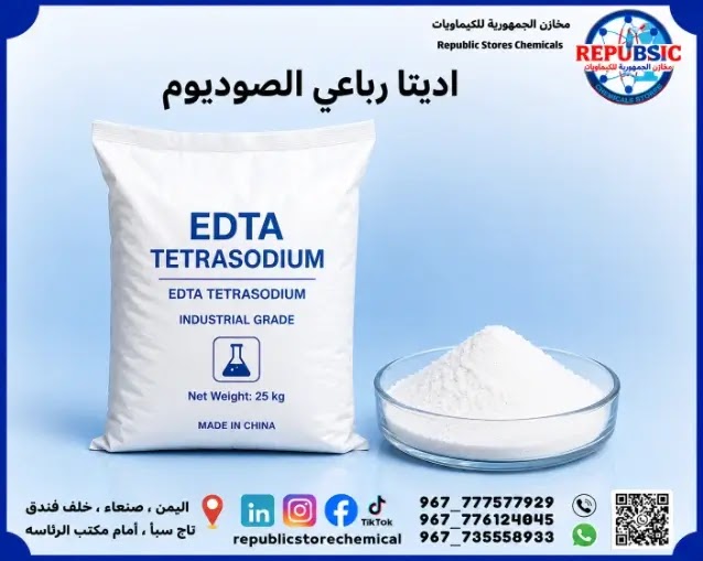 اديتا رباعي الصوديوم  EDTA-4Na