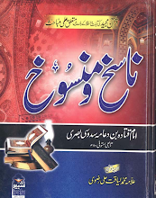 Nasikh Wa Mansookh by Imam Qatada Bin Dama Download