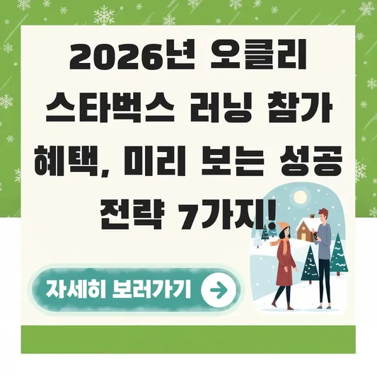 오클리 스타벅스 러닝 참가 혜택 정보