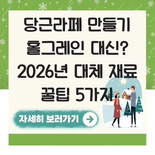 당근라페 만들기 홀그레인 대신