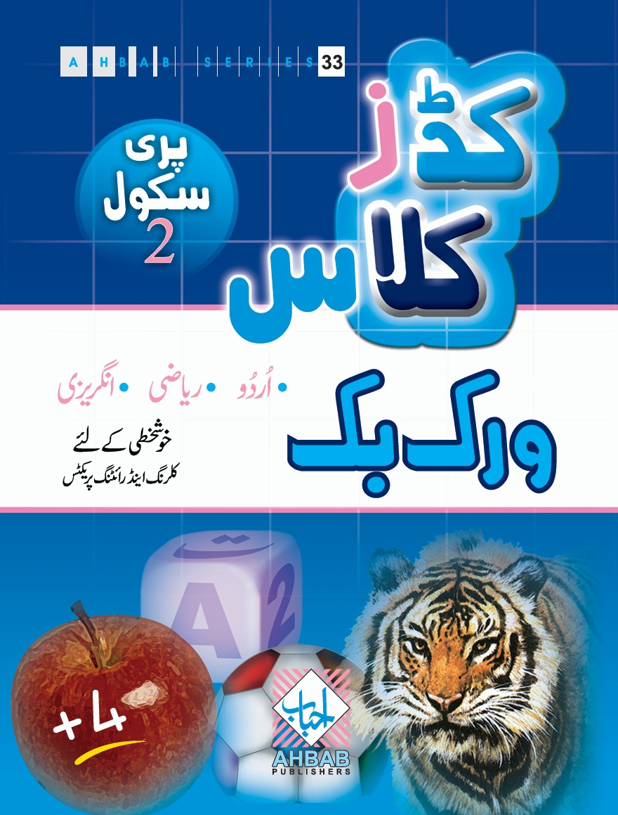 Kids Class Pre School 2 : Work Book