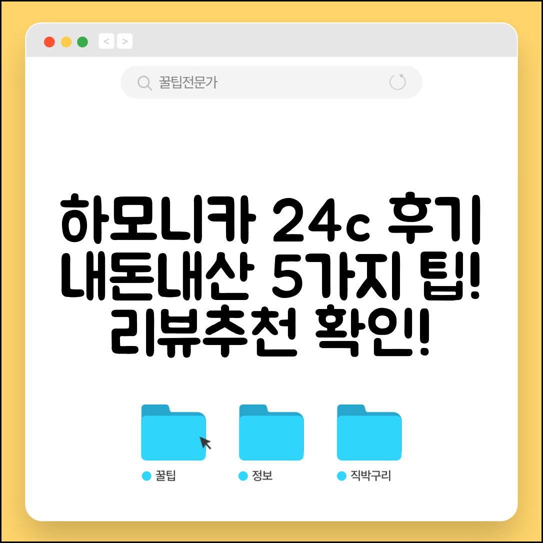 하모니카24c 내돈내산: 먹고 돌아본 5가지 후기