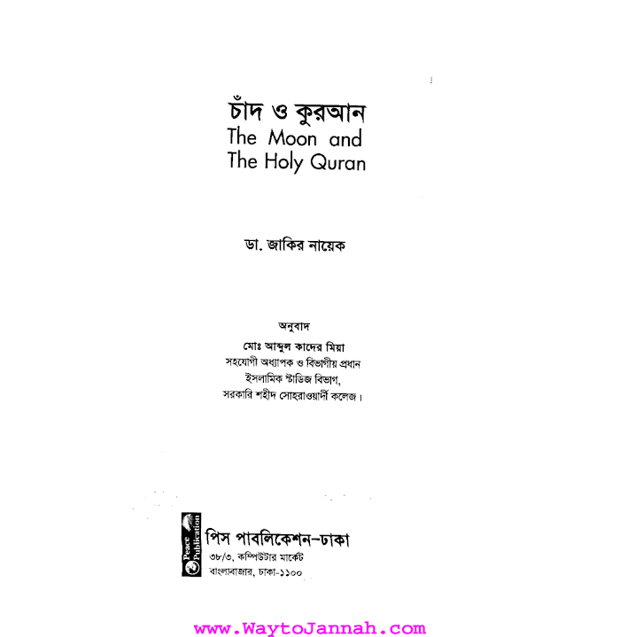 চাঁদ ও কোরআন