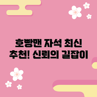 호빵맨자석 추천, 2023 인기 아이템, 겨울 선물, 최신 호빵맨자석, 전문가 가이드