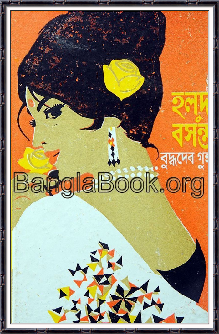 Holud Bosonto By Buddhadeb Guha (BDeBooks.Com)