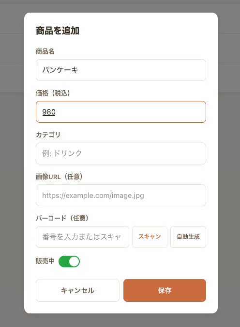商品名・価格・カテゴリを入力する商品登録の画面