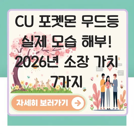 CU 포켓몬 무드등 실제 모습