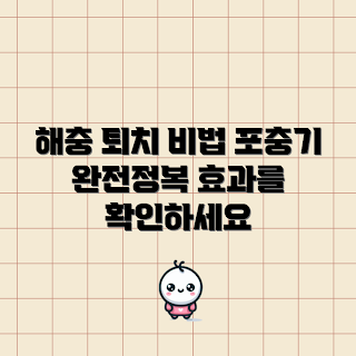 업소용 포충기, 효과적인 해충 퇴치, 해충 퇴치 방법, 어떻게 포충기를 사용하나, 왜 업소용 포충기가 필요한가