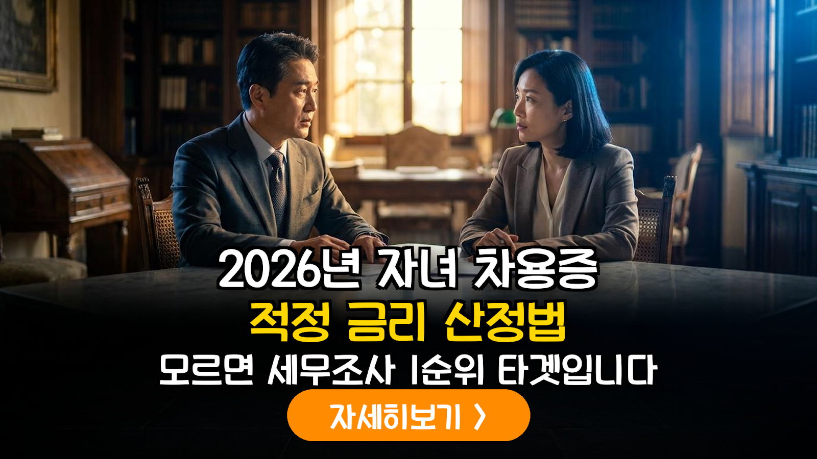 2026년 시중 금리 변동에 따른 자녀 간 금전소비대차계약서 작성 및 세무 리스크 관리 가이드
