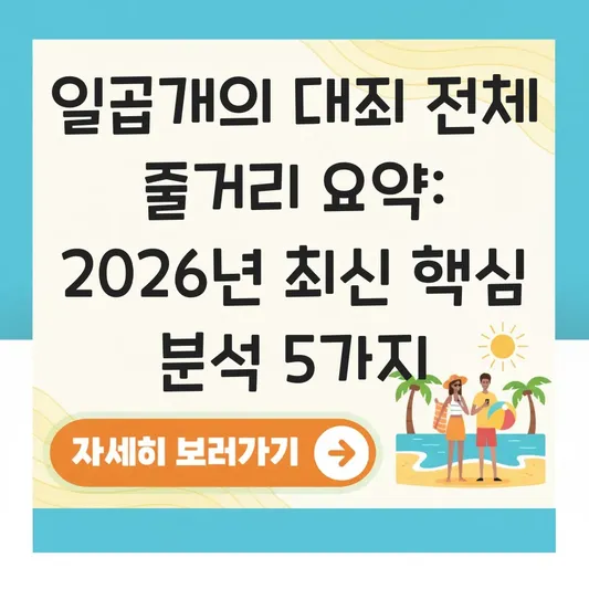 일곱개의 대죄 전체 줄거리 요약