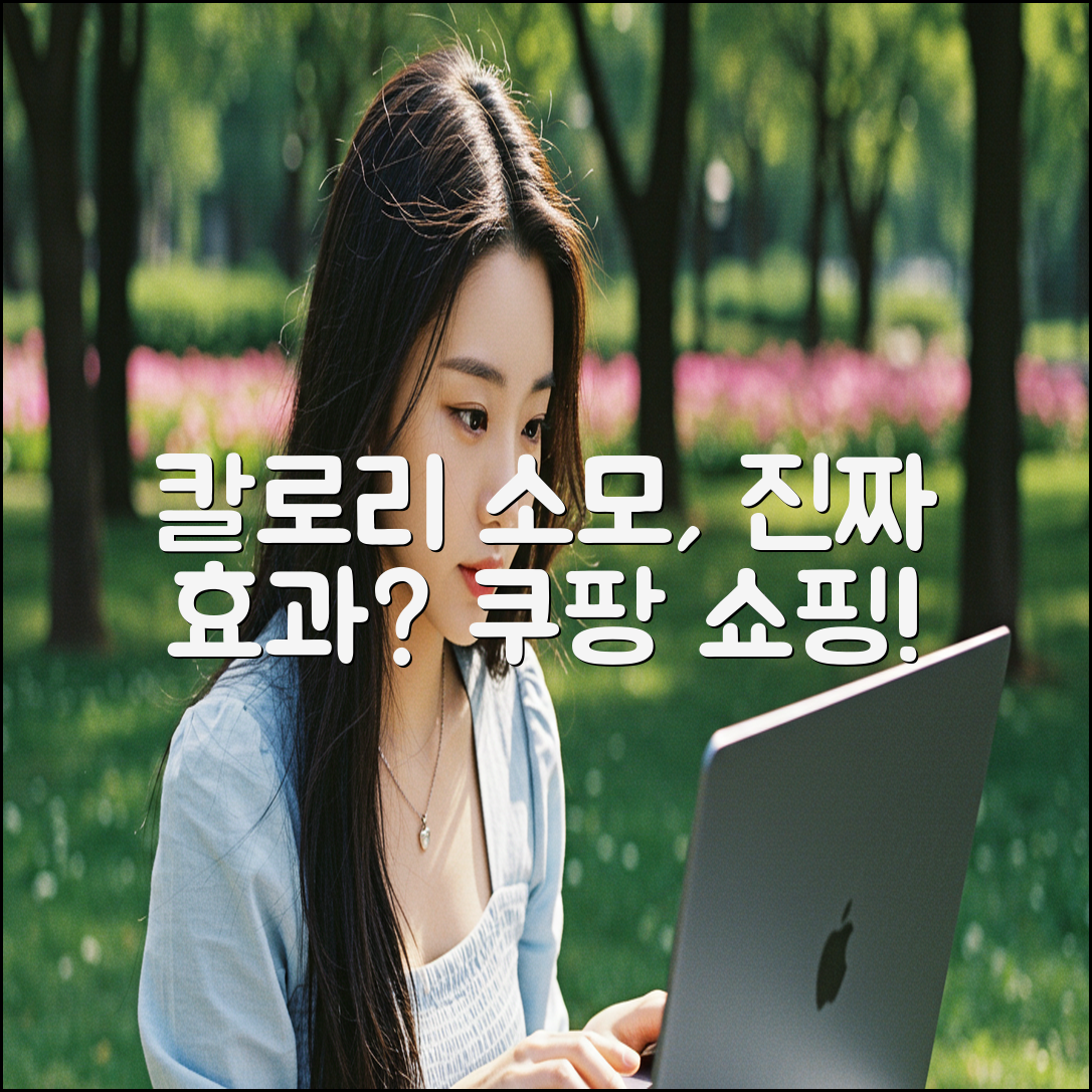 칼로리 소모, 정말 효율적인 방법일까?