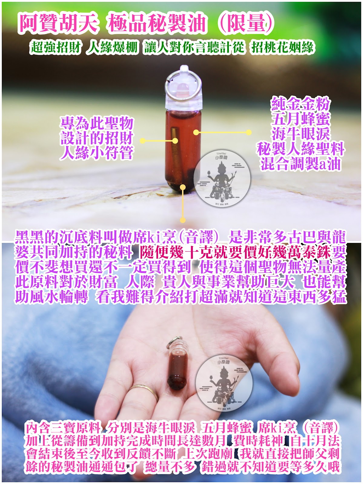 阿贊胡天_極品秘製油(限量)