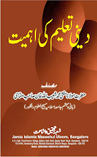 Deeni Taleem Ki Ahmiyat by Mufti Shuaib Ullah Khan PDF