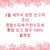 5월 세무서 방문 신고자 주의 종합소득세·지방소득세 통합 신고 창구 100% 활용법
