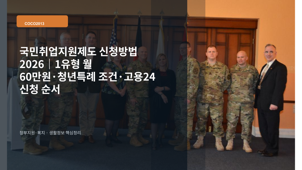 국민취업지원제도 신청 조건과 고용24 온라인 신청 절차를 확인하는 구직자
