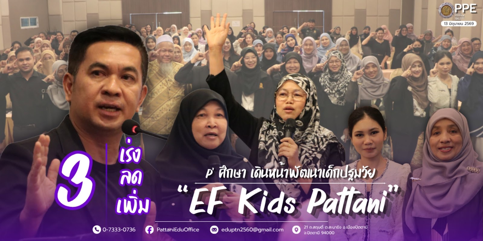 EF Kids Pattani ขับเคลื่อน 3 เร่ง 3 ลด 3 เพิ่ม
