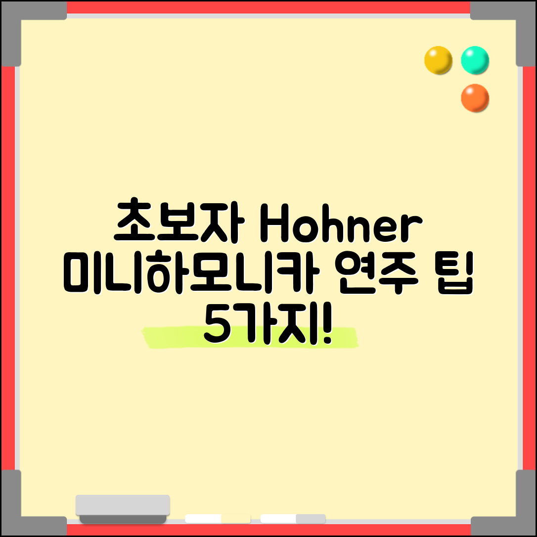 초보자를 위한 Hohner 미니하모니카 연주 팁 5가지