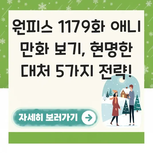 원피스 1179화 애니 만화 보기