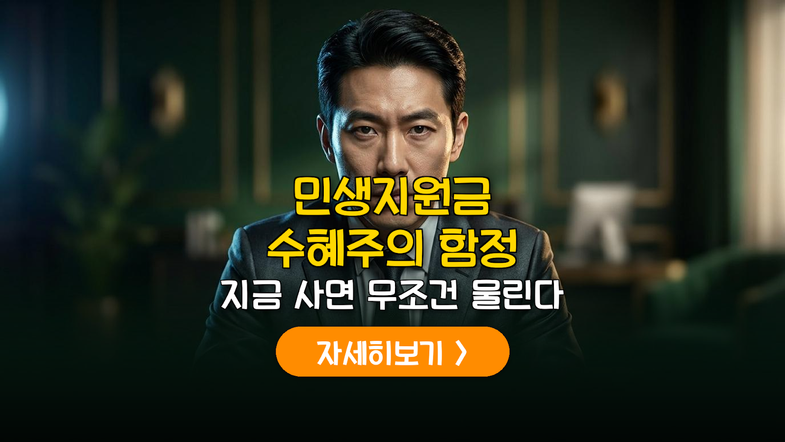 2026 민생지원금 테마주 리스크 및 실전 대응 전략