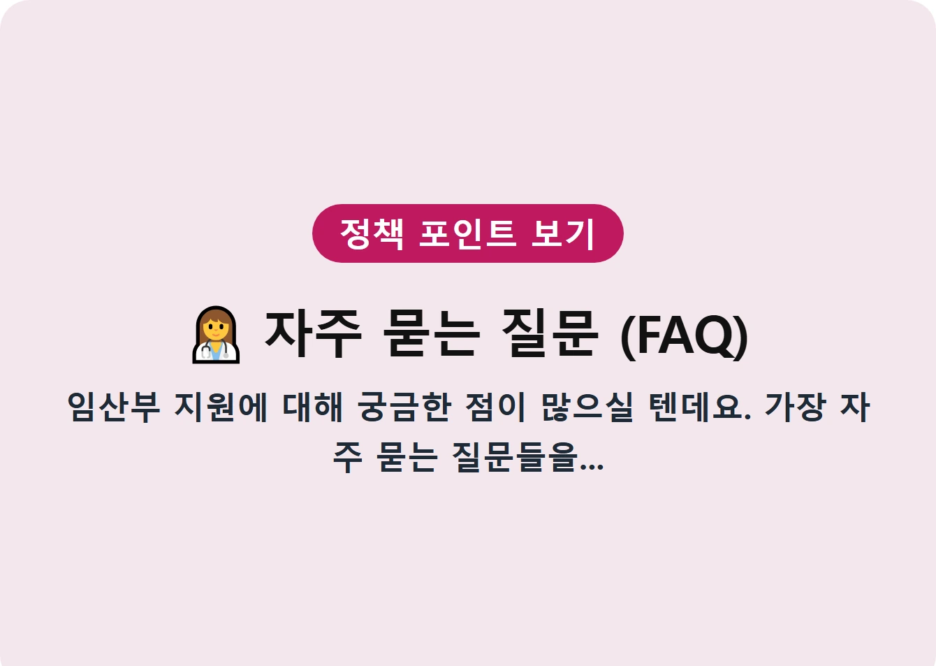 자주 묻는 질문 (FAQ)