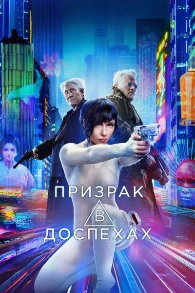 Призрак в доспехах