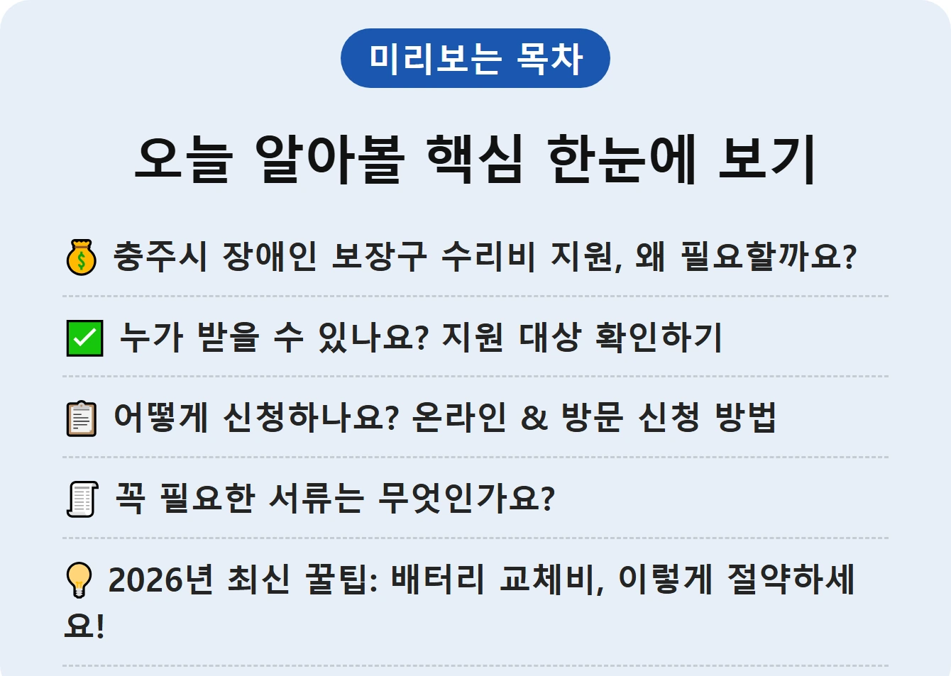 오늘 알아볼 핵심 한눈에 보기