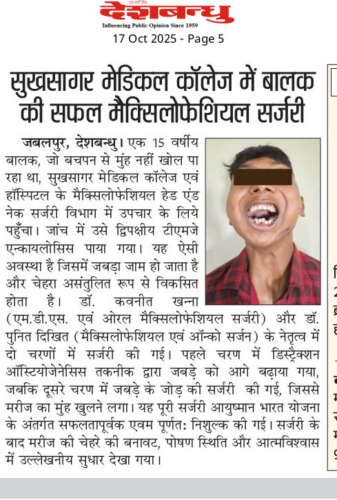 सुखसागर मेडिकल कॉलेज में बालक की सफल मैक्सिलोफेशियल सर्जरी